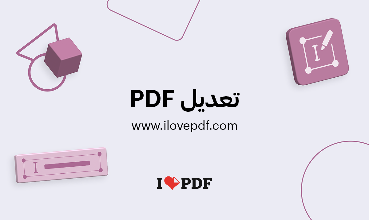 محرر PDF مجاني وأداة تعبئة النماذج تحرير مستندات PDF عبر الإنترنت