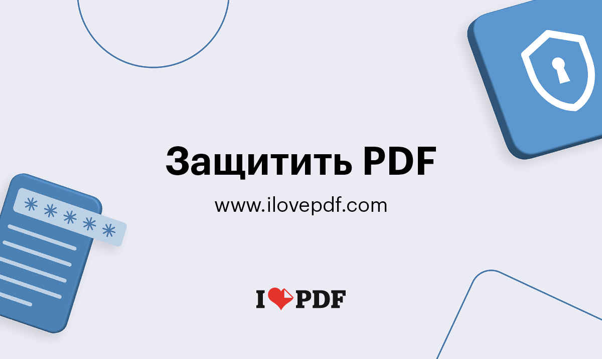 Защитите свои PDF-файлы. Инструмент для шифрования PDF-файлов с помощью  пароля