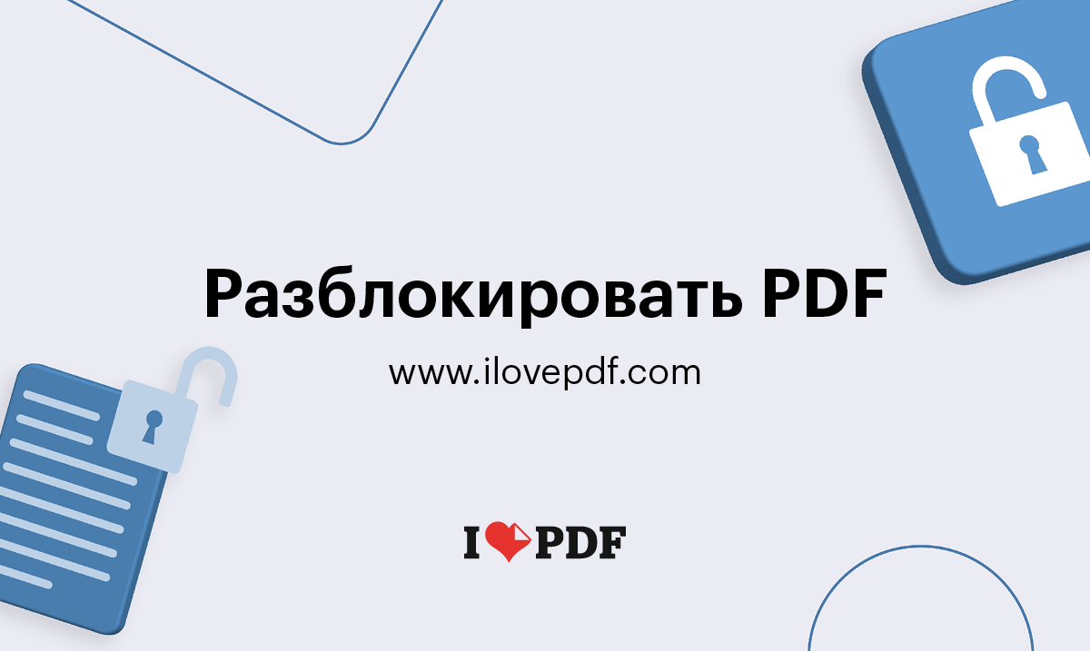 Открыть PDF файлы. Усунуть пароль PDF