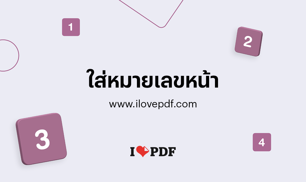 ใส่หมายเลขหน้าลงในไฟล์ Pdf แบบออนไลน์